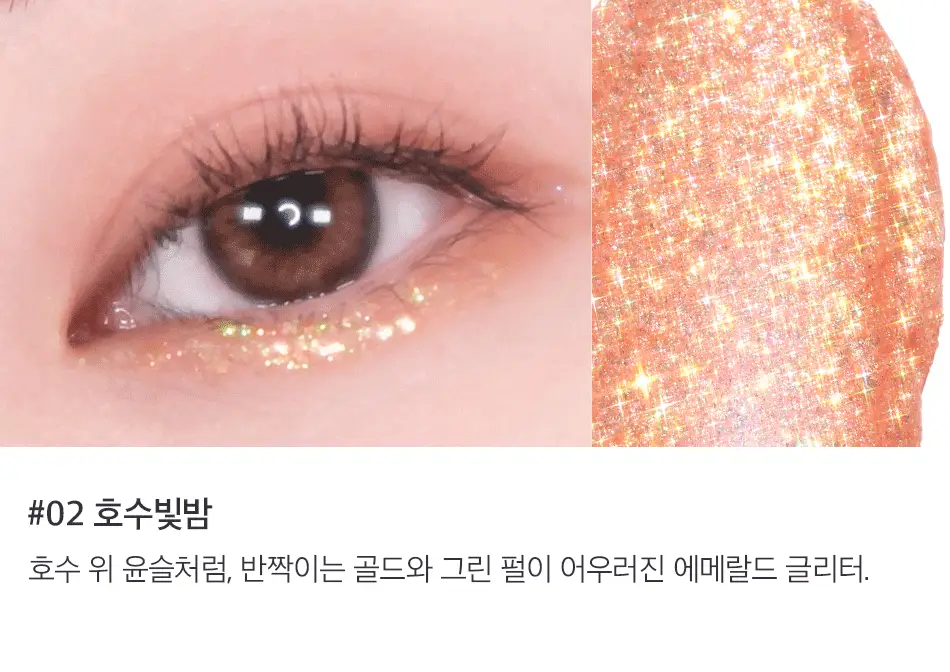 [NEW] 코링코 샤밤샤밤 로맨틱 글리터 6colors 상세페이지 10